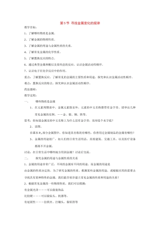 七年级科学上：第1章第5节 寻找金属变化的规律教案浙教版