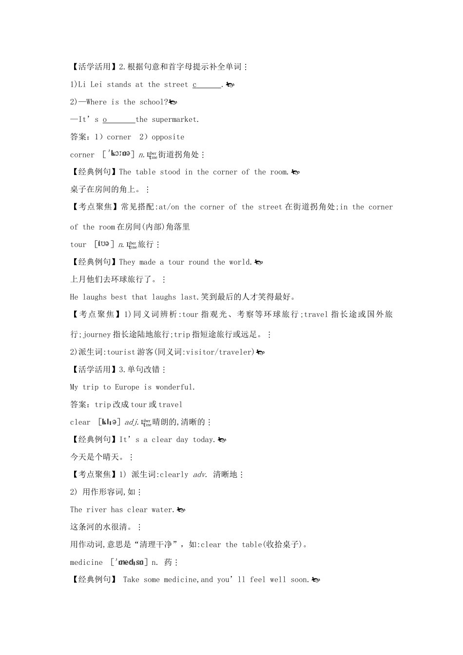 八年级英语上册 考点剖析+典题精讲  Module 8《Around town》教案 外研版_第2页