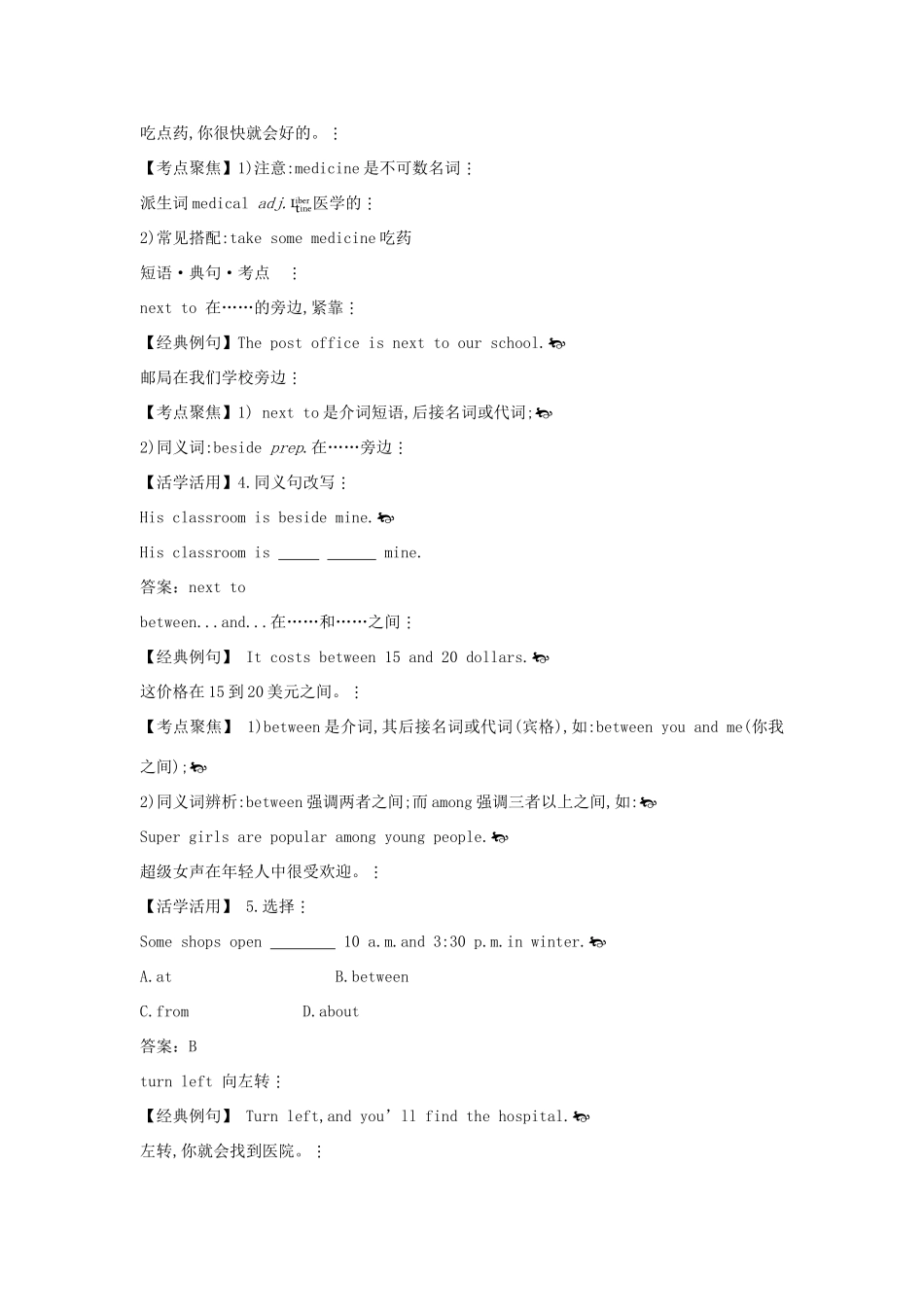 八年级英语上册 考点剖析+典题精讲  Module 8《Around town》教案 外研版_第3页