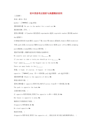 八年级英语上册 考点剖析+典题精讲  Module 8《Around town》教案 外研版