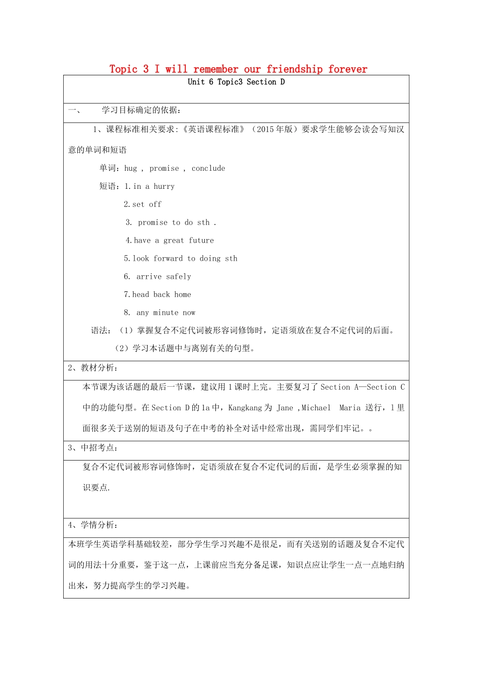 九年级英语下册 Unit 6 Entertainment and Friendship Topic 3 I will remember our friendship forever Section D教案 （新版）仁爱版-（新版）仁爱版初中九年级下册英语教案_第1页
