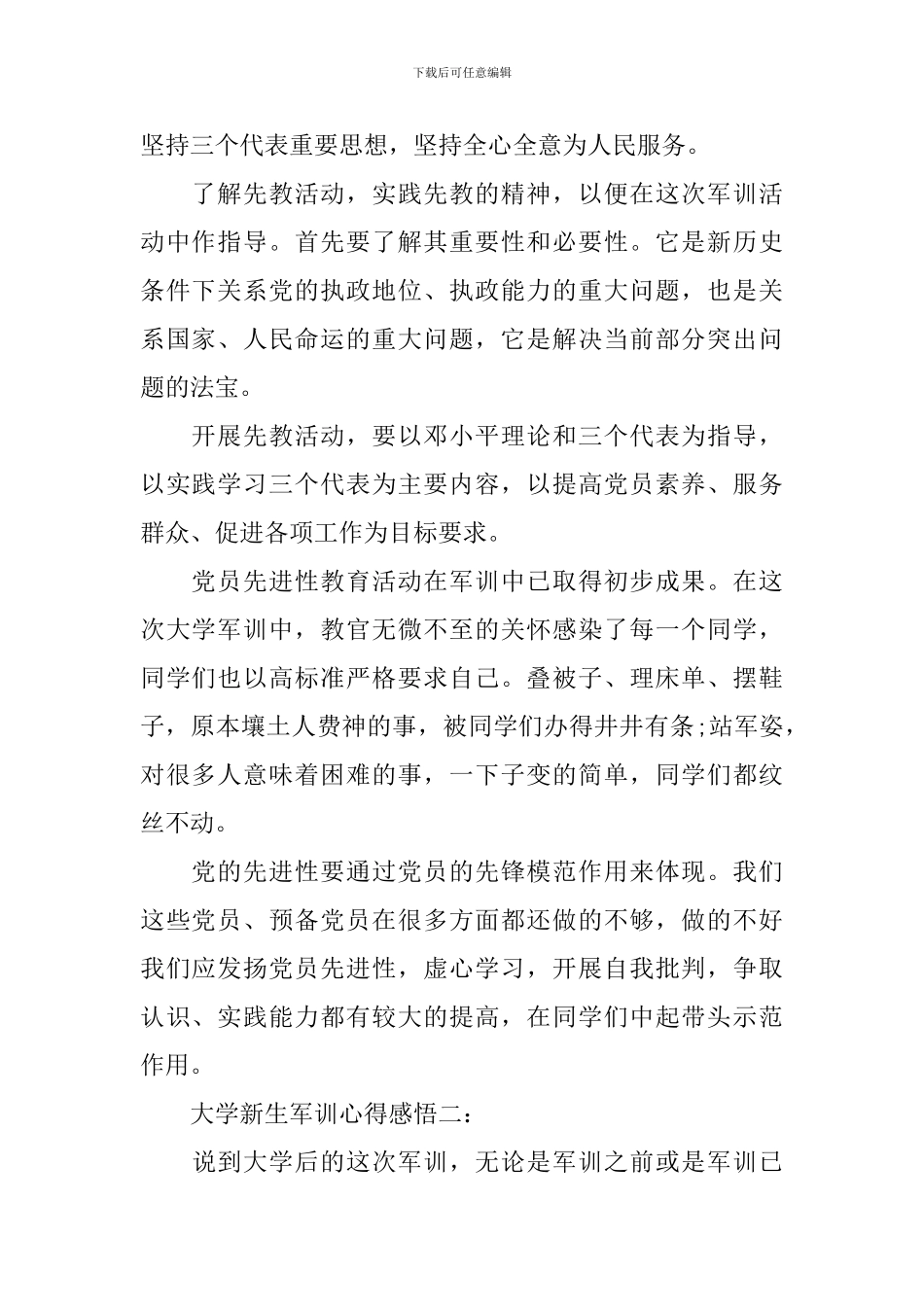 大学新生军训心得感悟3篇_第2页