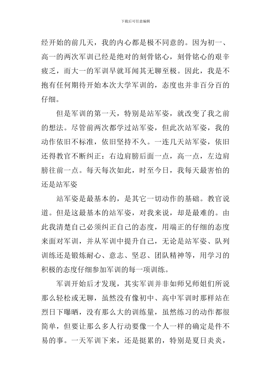 大学新生军训心得感悟3篇_第3页