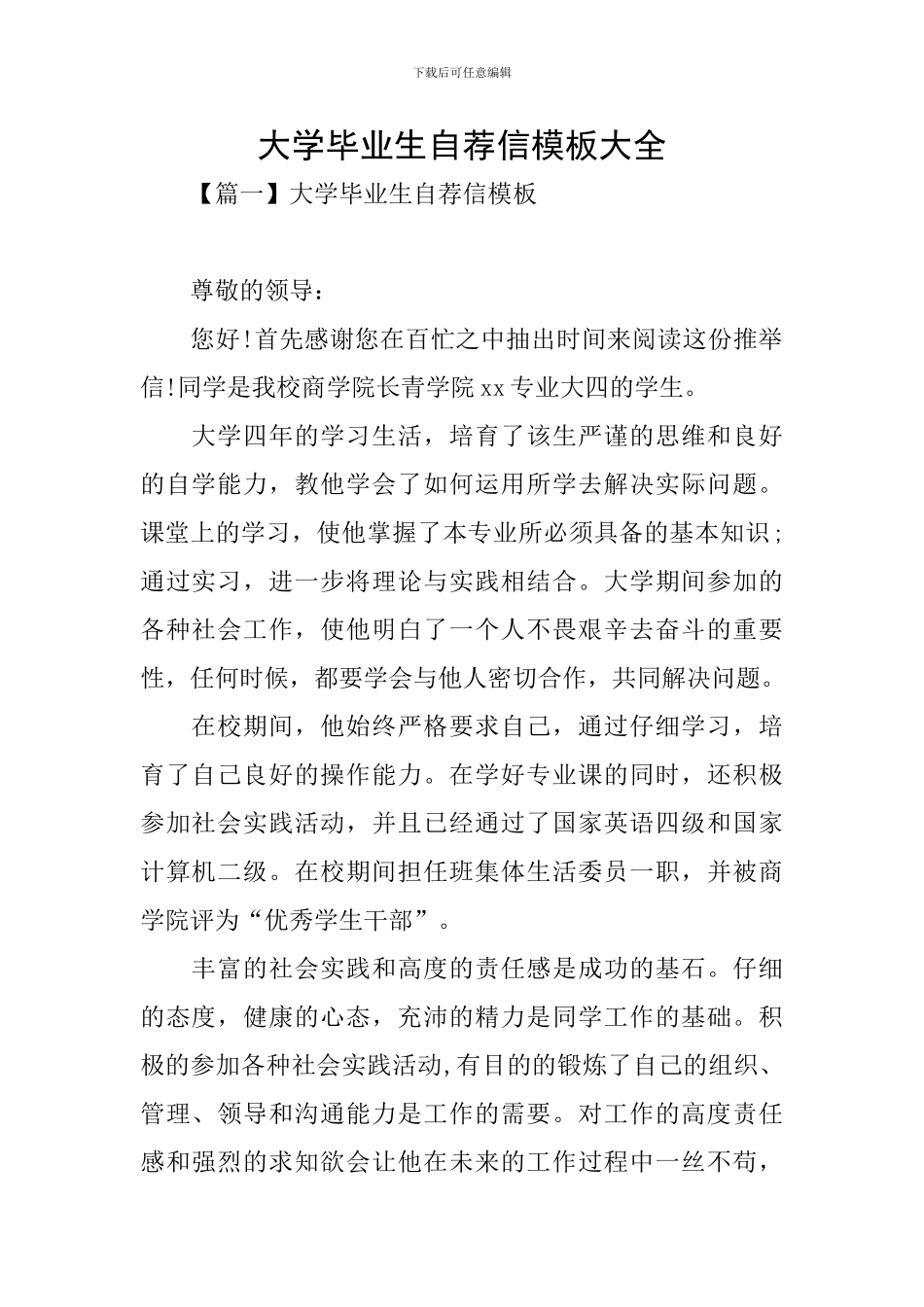 大学毕业生自荐信模板大全_第1页