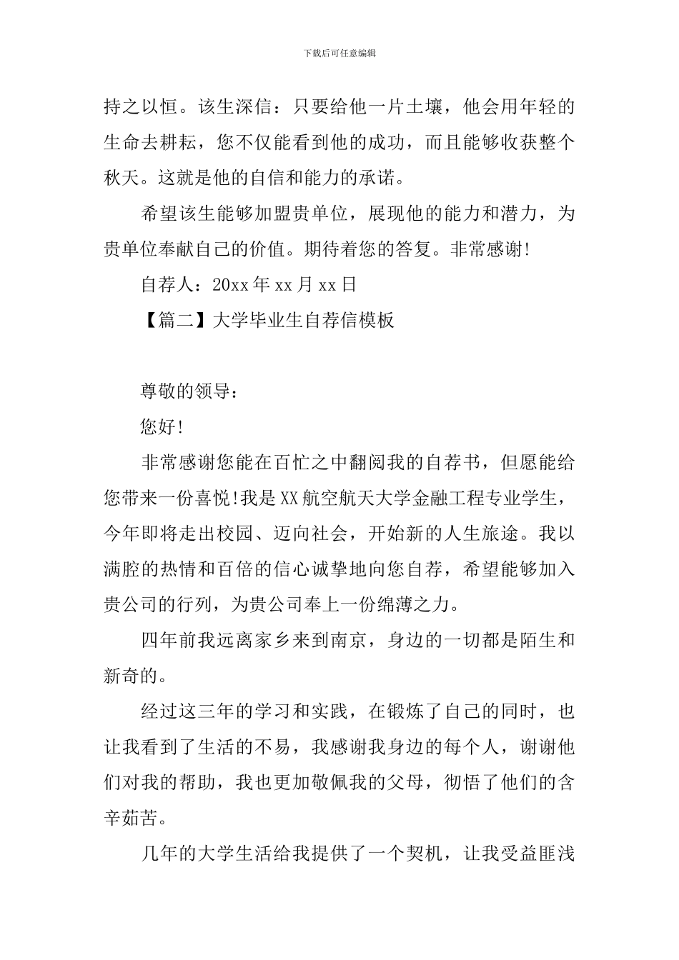 大学毕业生自荐信模板大全_第2页