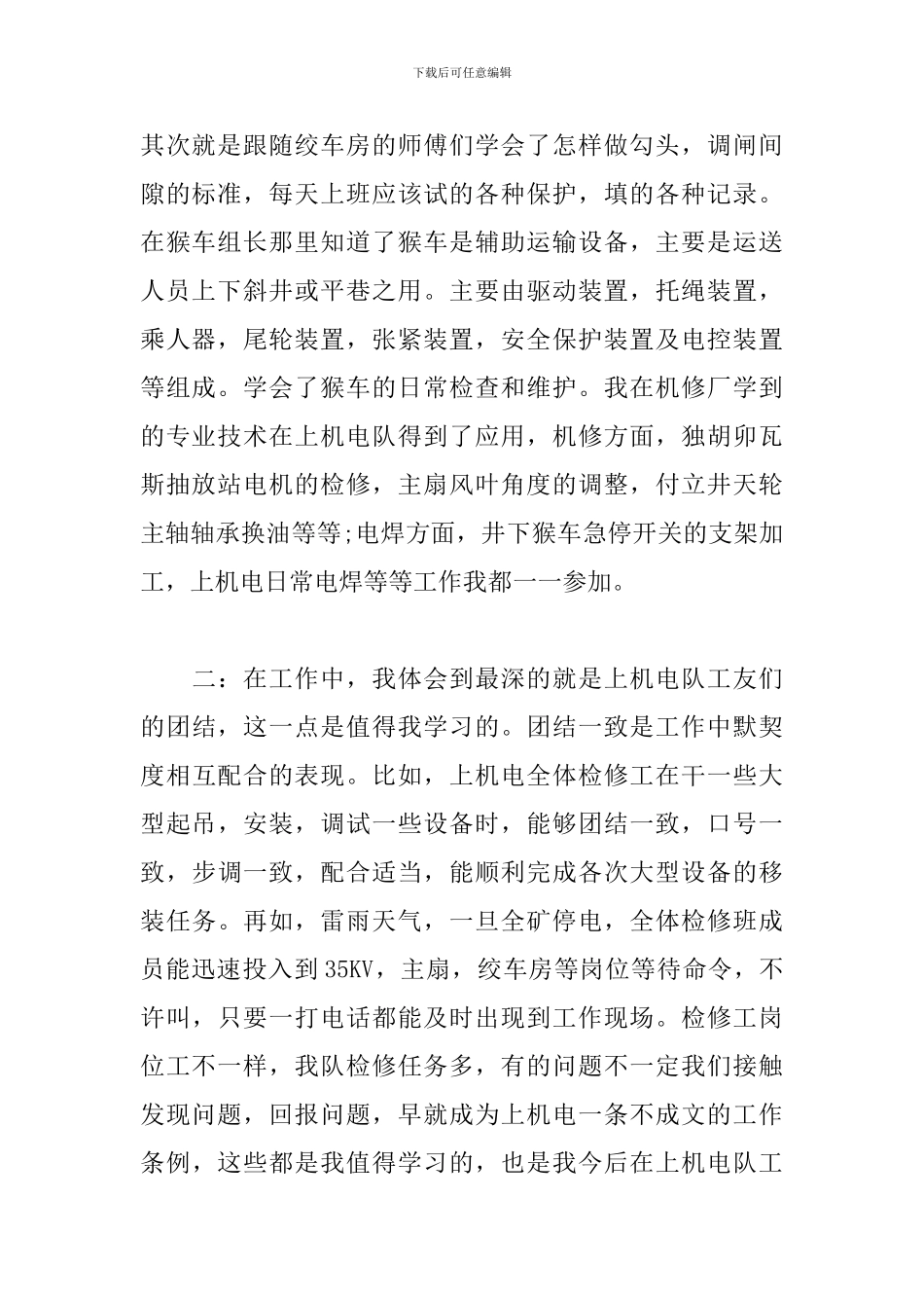 2024年检修工人工作总结_第2页