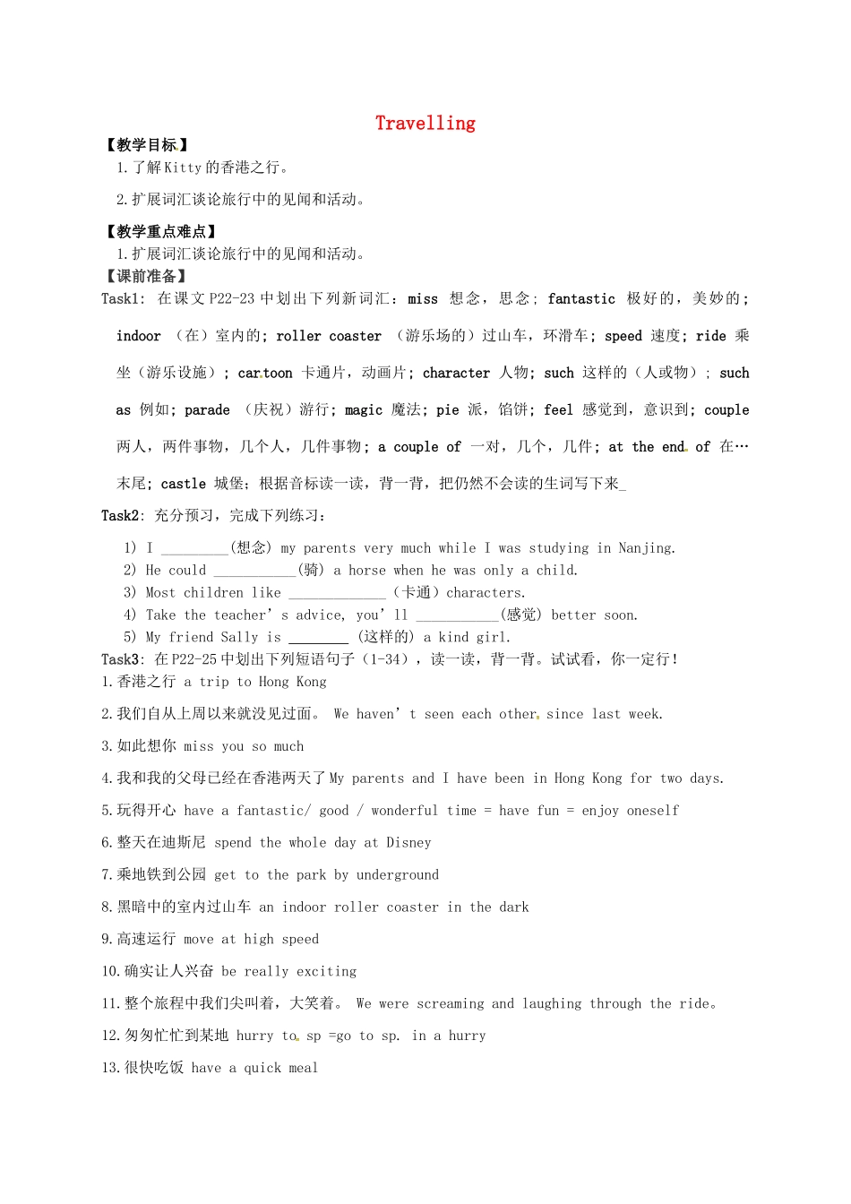 八年级英语下册 Unit 2《Travelling Reading 1》教案 （新版）牛津版-（新版）牛津版初中八年级下册英语教案_第1页