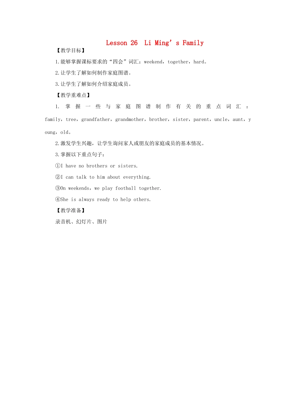 七年级英语上册 Unit 5 Family and Home Lesson 26 Li Ming’s Family教案 （新版）冀教版-（新版）冀教版初中七年级上册英语教案_第1页