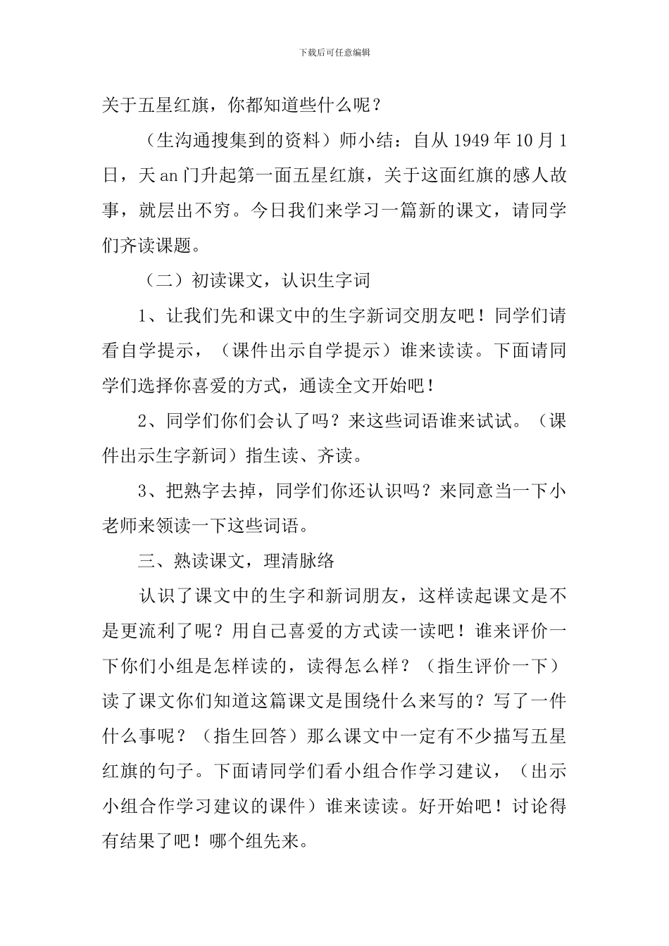 小学三年级语文《一面五星红旗》教案_第2页