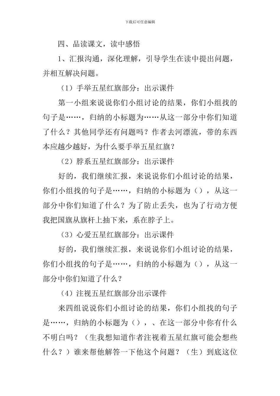 小学三年级语文《一面五星红旗》教案_第3页