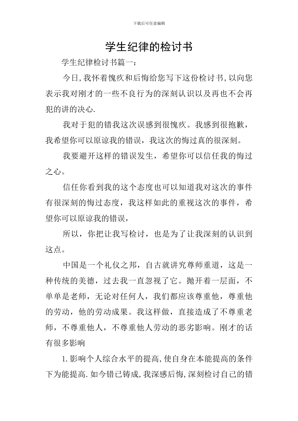学生纪律的检讨书_第1页