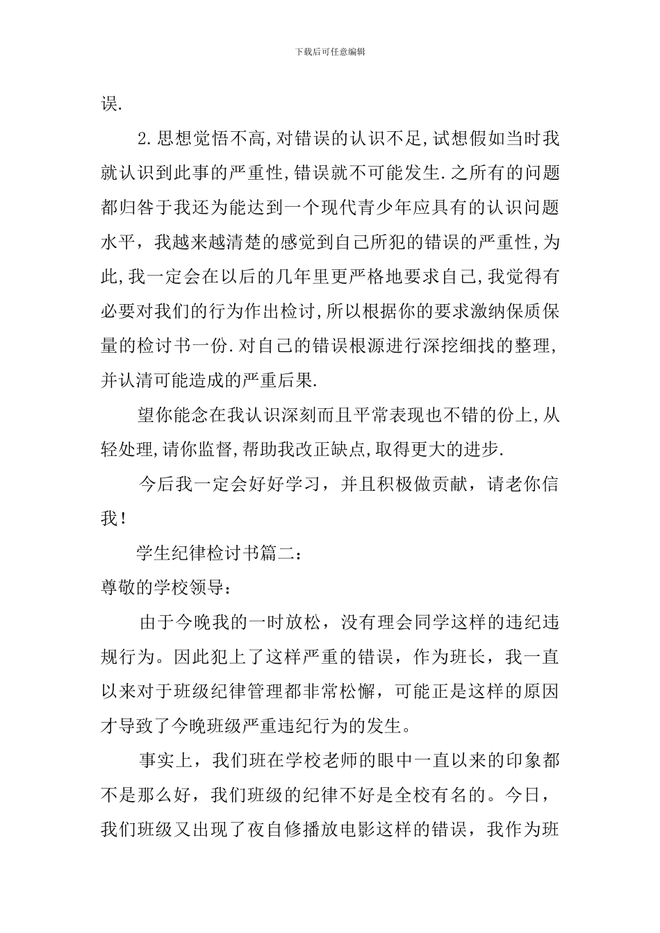 学生纪律的检讨书_第2页