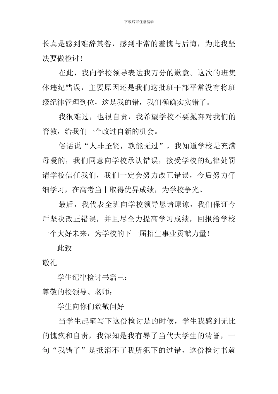 学生纪律的检讨书_第3页