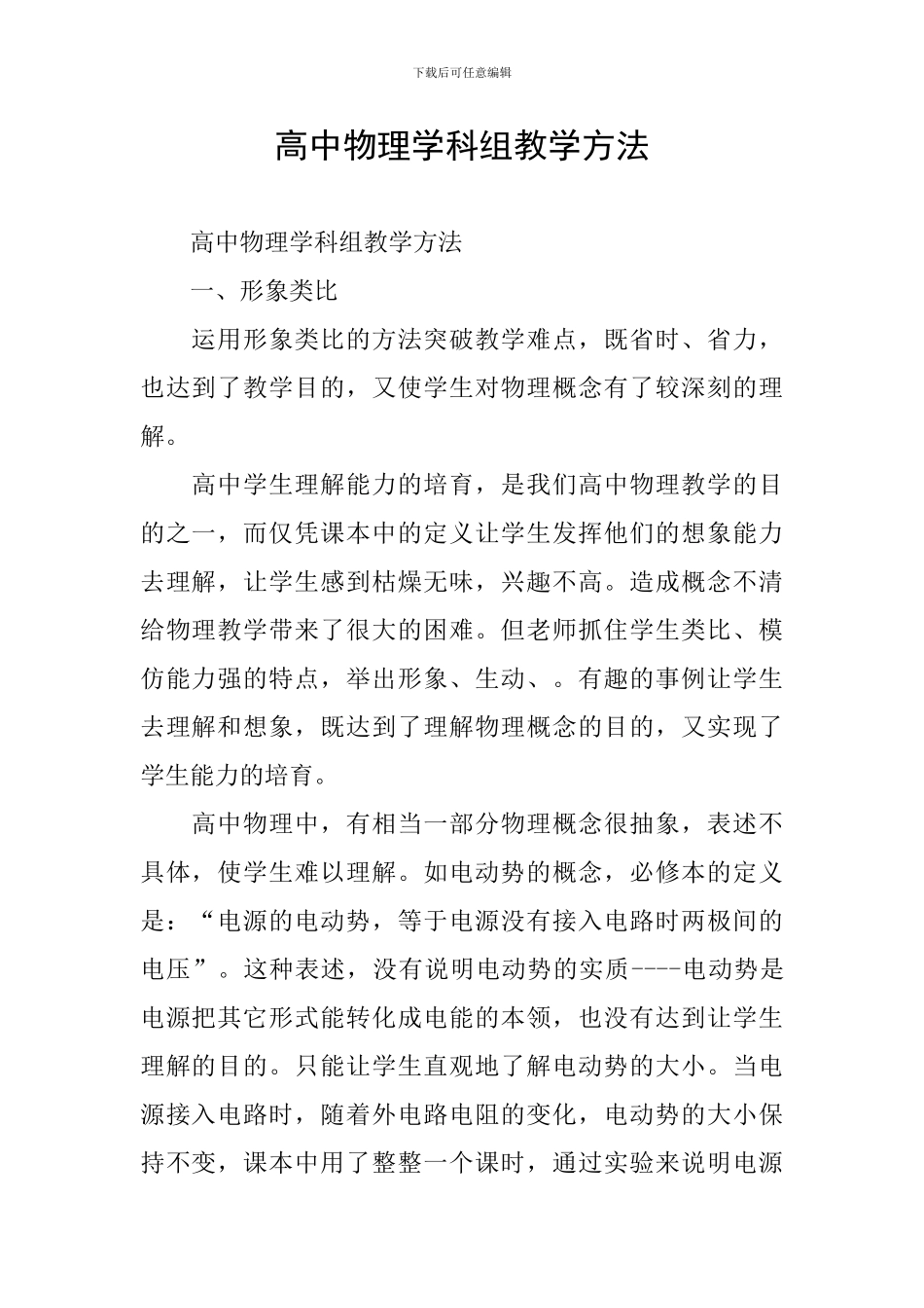 高中物理学科组教学方法_第1页