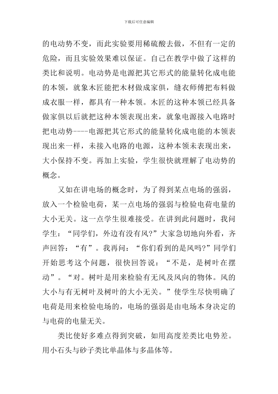 高中物理学科组教学方法_第2页