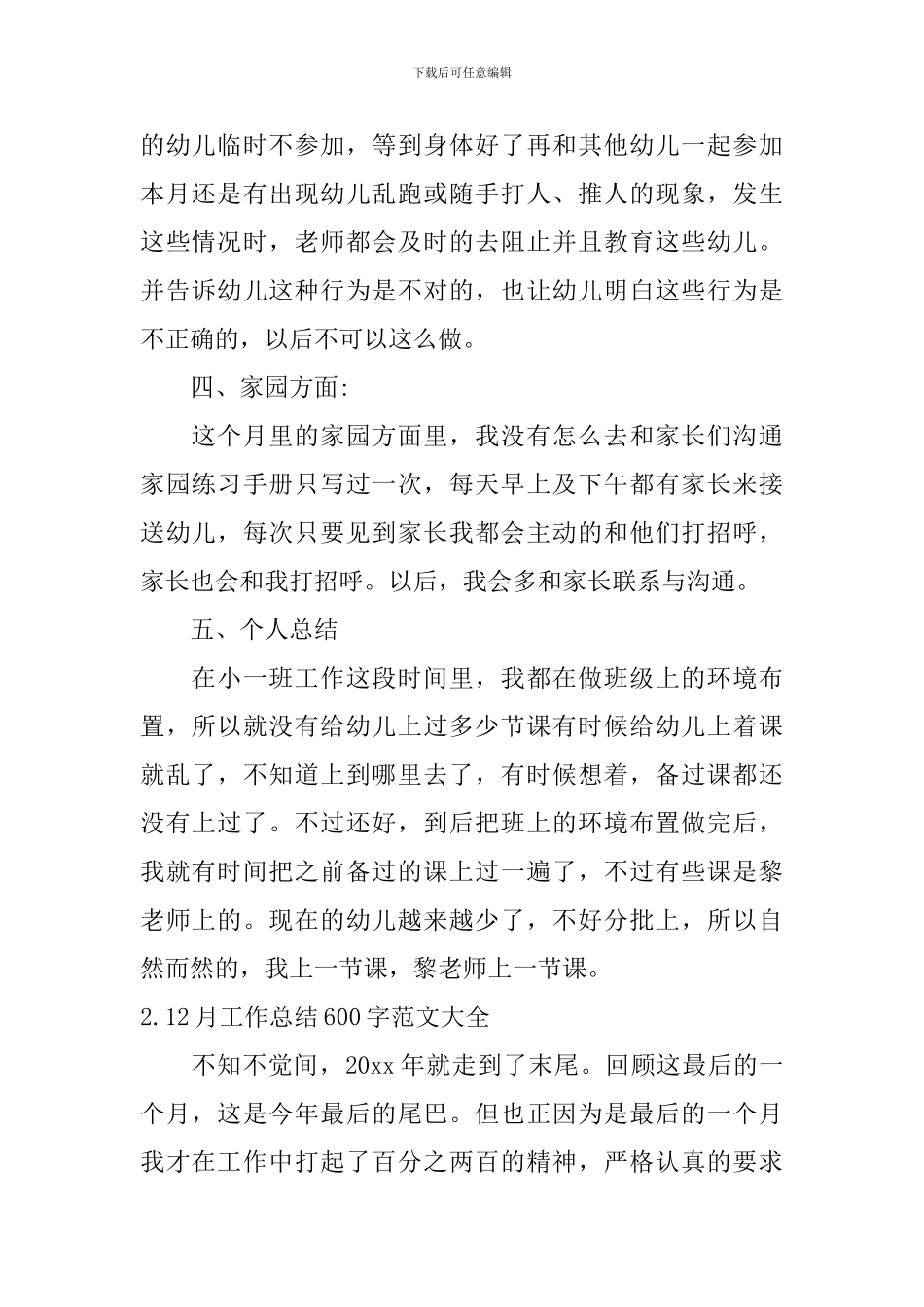 12月工作总结600字范文大全10篇_第2页