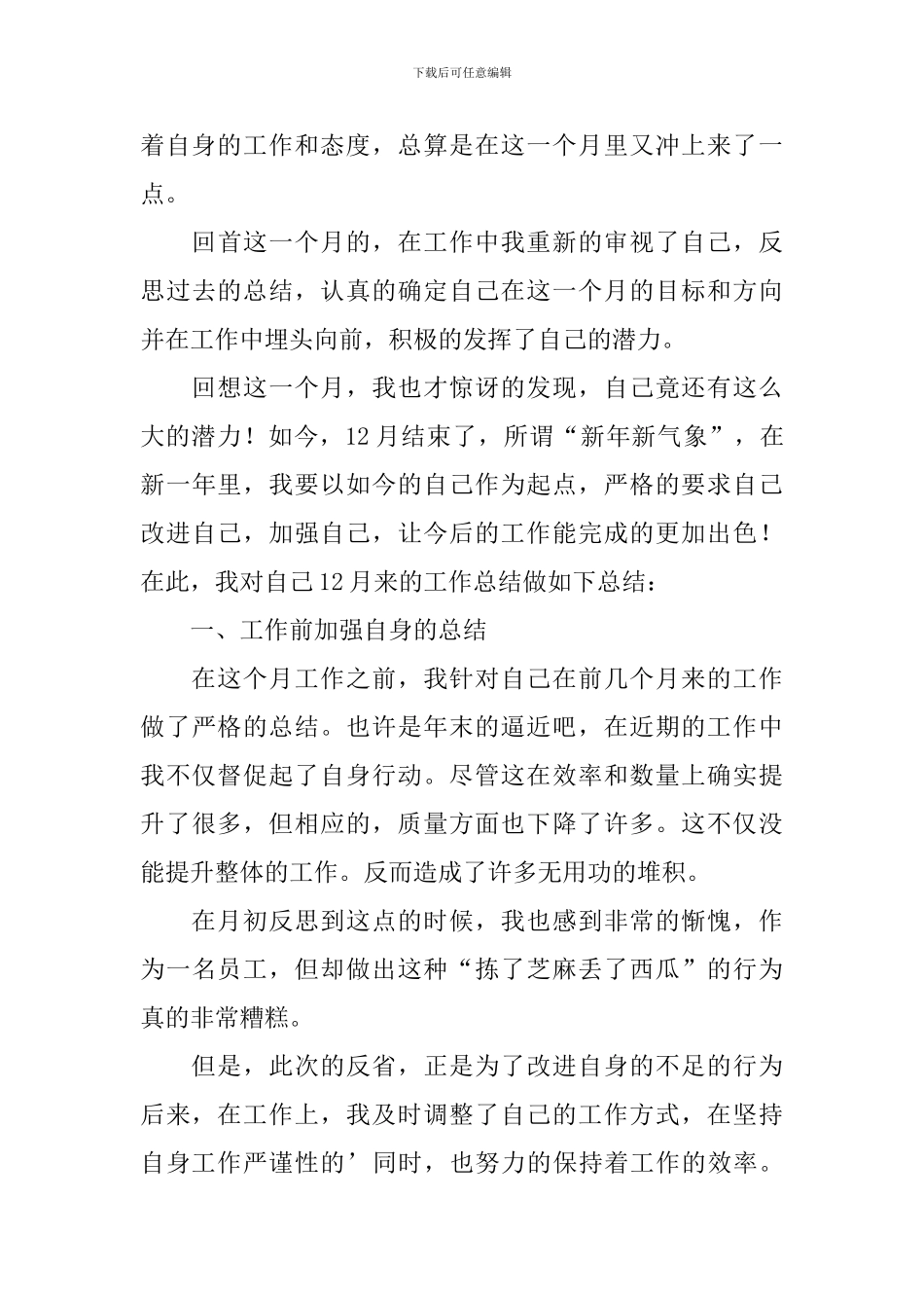 12月工作总结600字范文大全10篇_第3页