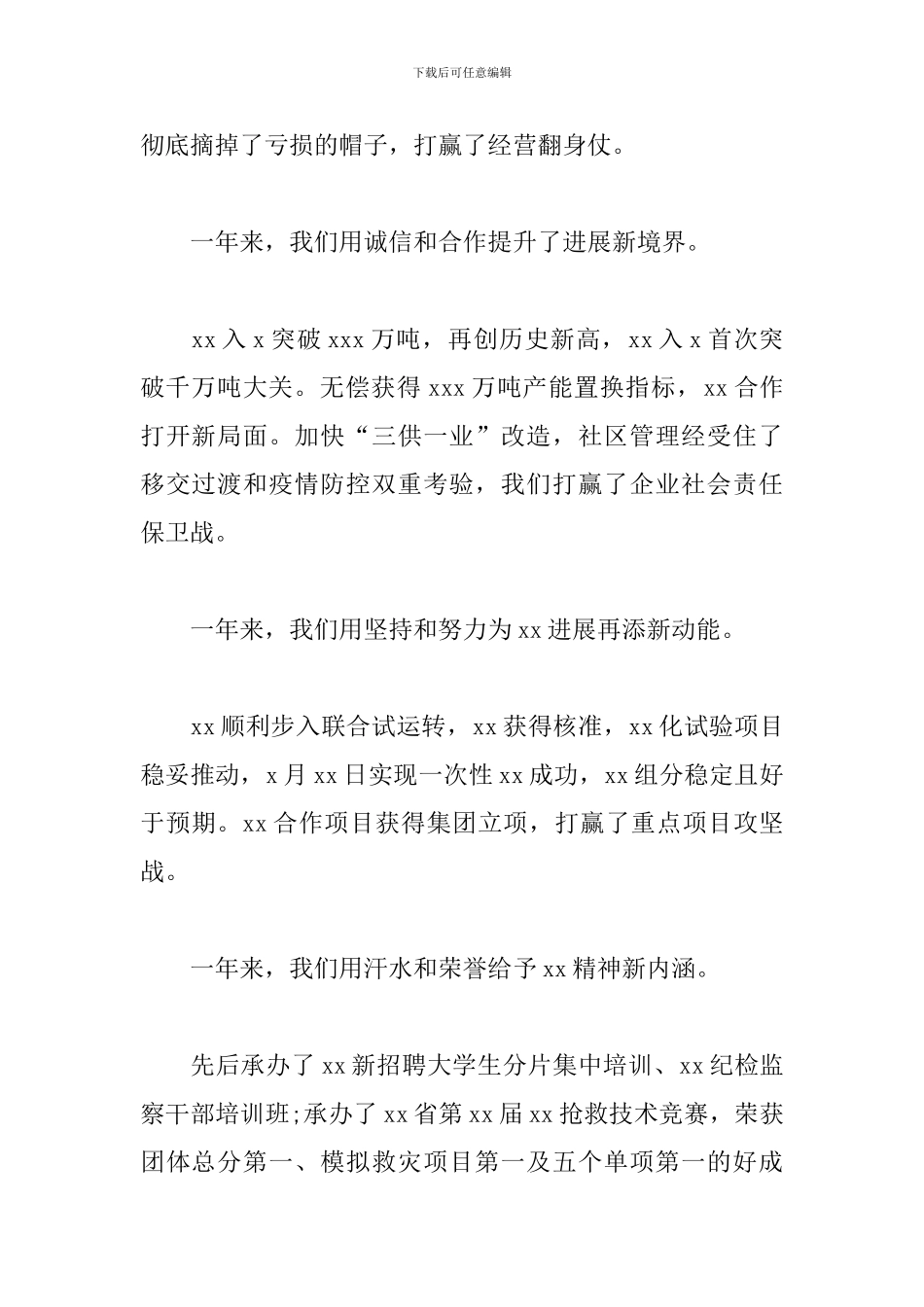 总经理在公司2024年党建工作会上的讲话稿_第2页