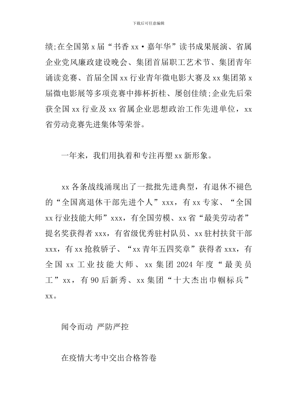 总经理在公司2024年党建工作会上的讲话稿_第3页