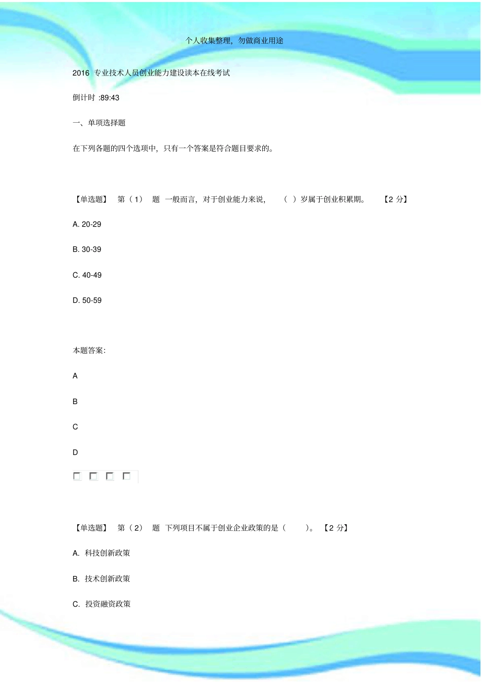 2016辽宁专业技术在线学习测验题_第3页