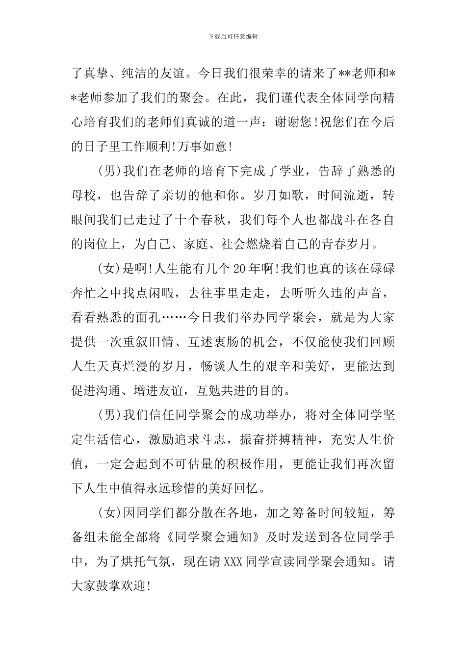 同学聚会主持人开场词范文_第3页