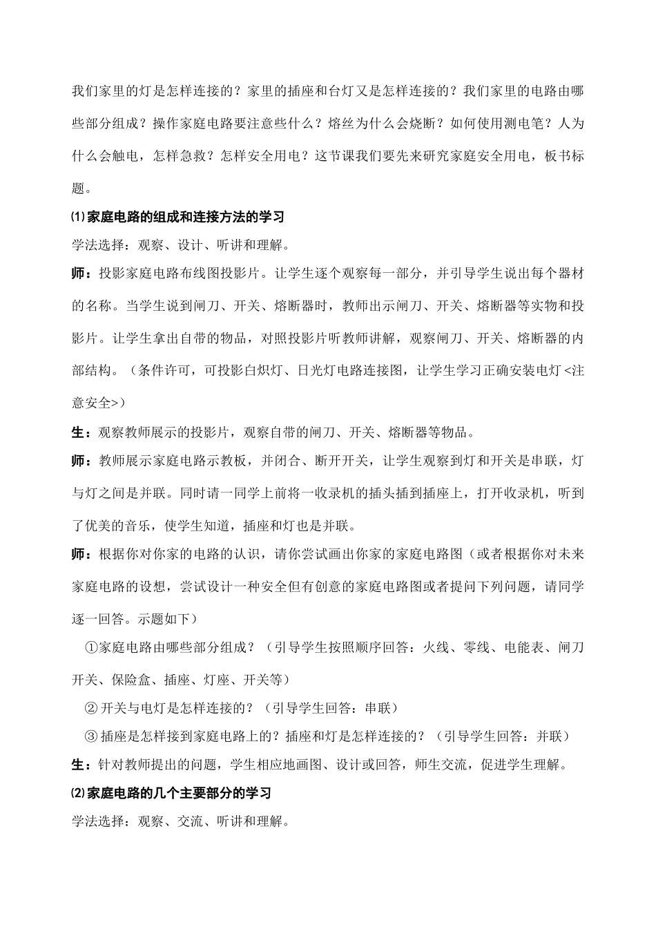 八年级物理第十五章家 庭 安 全 用 电教案苏科版_第2页