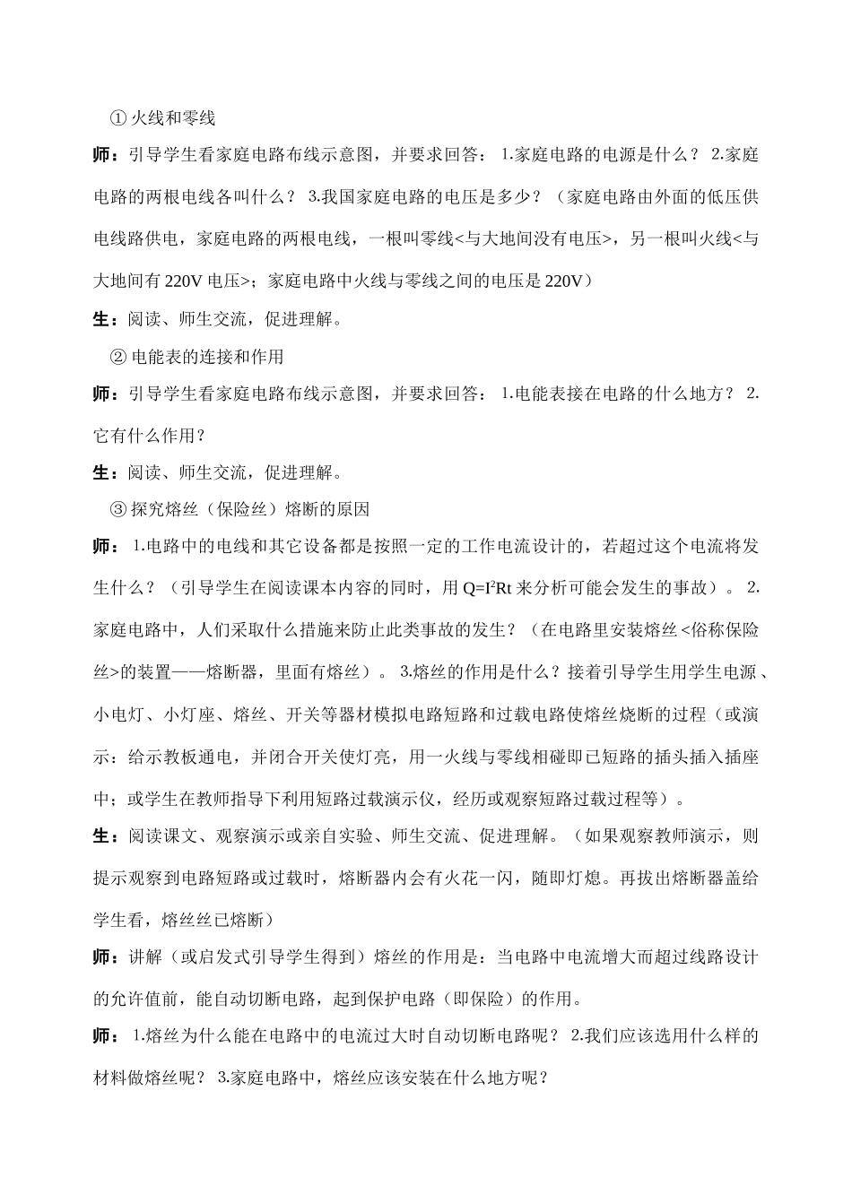 八年级物理第十五章家 庭 安 全 用 电教案苏科版_第3页