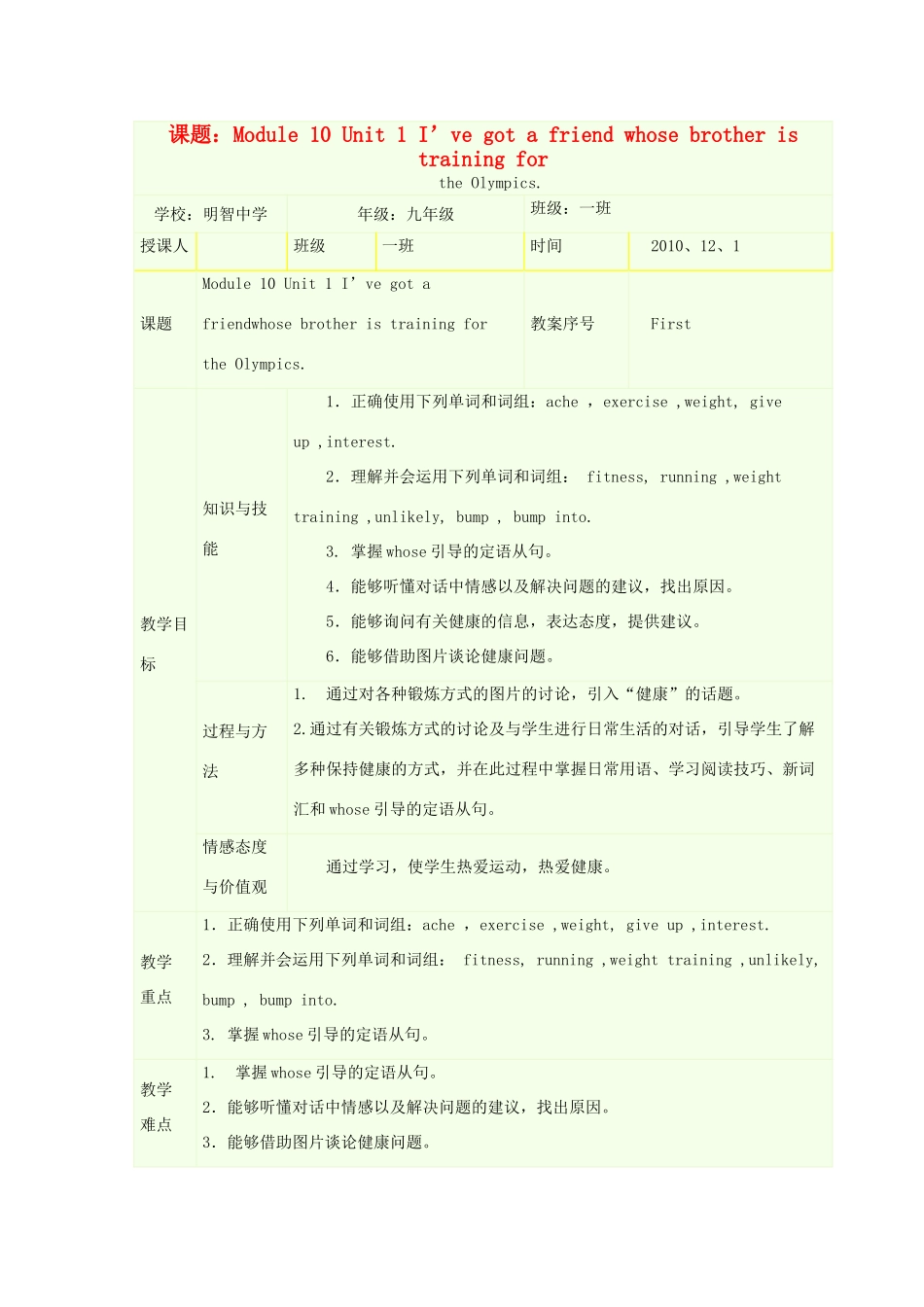 九年级英语上册 Module10Unit1教学设计 外研版_第1页
