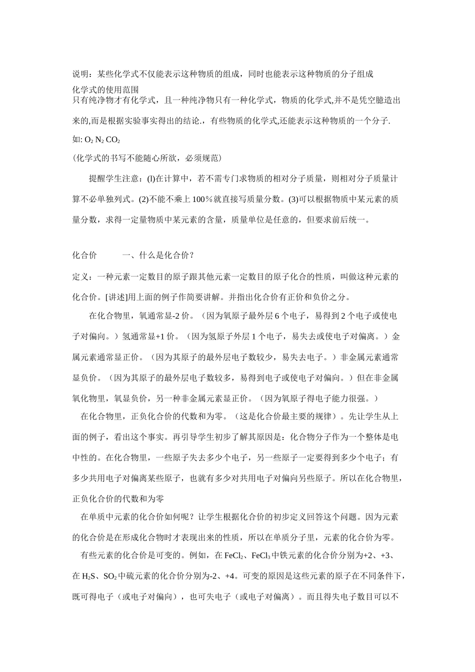 九年级化学上册44化学式与化合价教案4人教新课标版_第2页