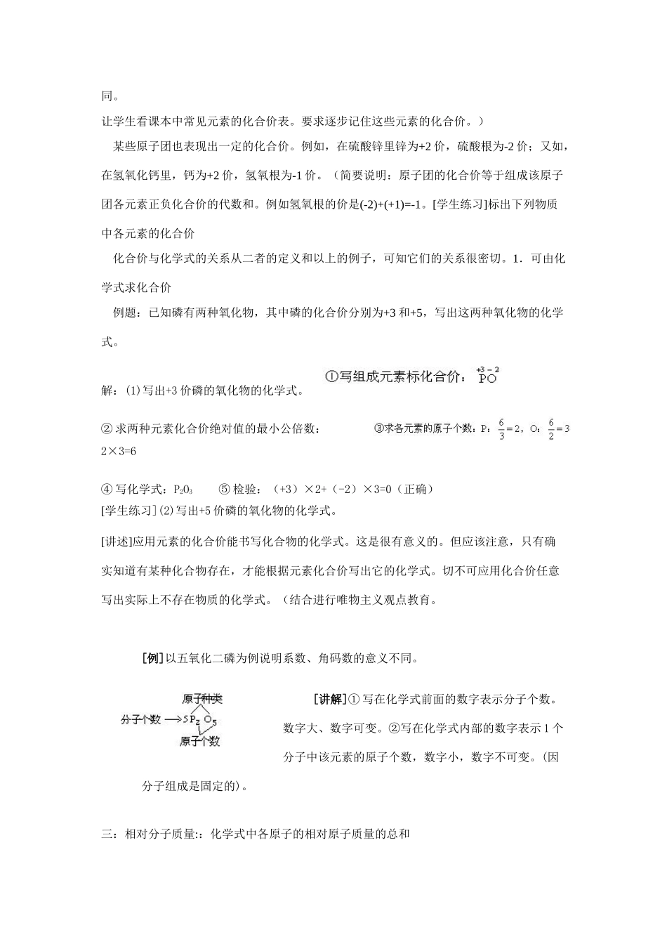 九年级化学上册44化学式与化合价教案4人教新课标版_第3页