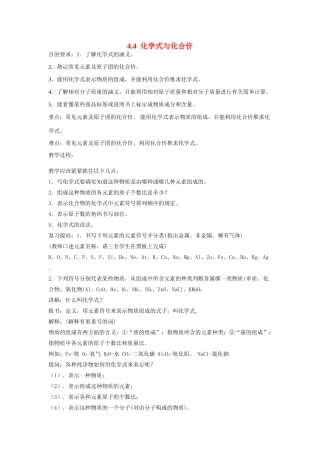 九年级化学上册44化学式与化合价教案4人教新课标版