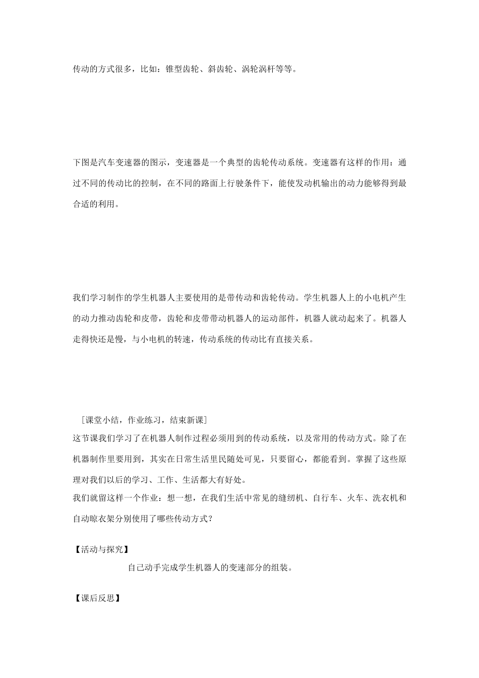 九年级信息技术第一学期传动系统的结构与工作原理教案 青岛版_第3页