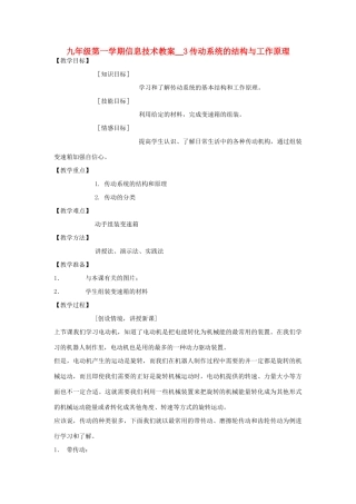 九年级信息技术第一学期传动系统的结构与工作原理教案 青岛版