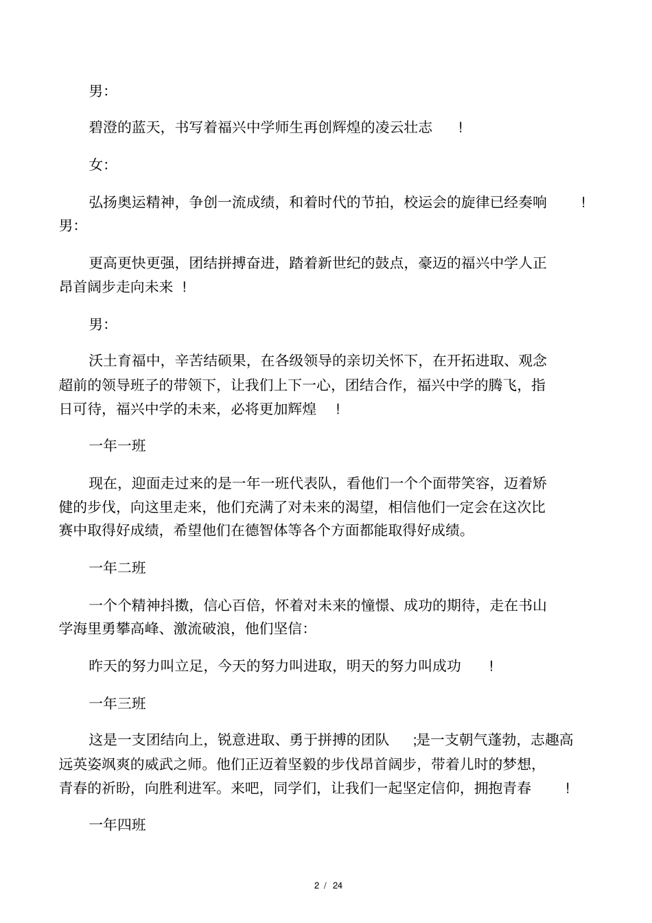 2016运动会前导词_第2页