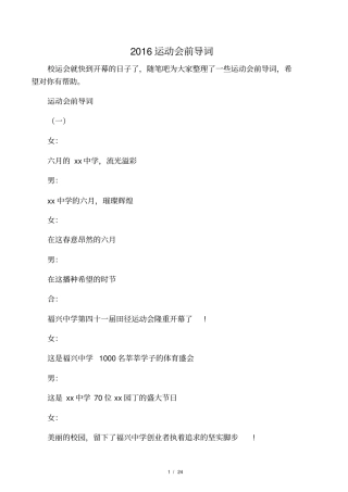 2016运动会前导词