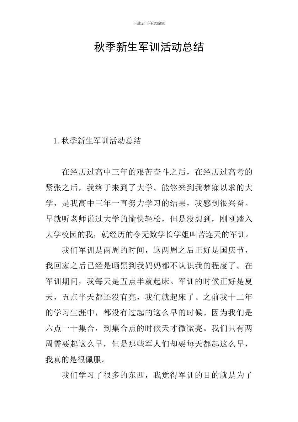 秋季新生军训活动总结_第1页