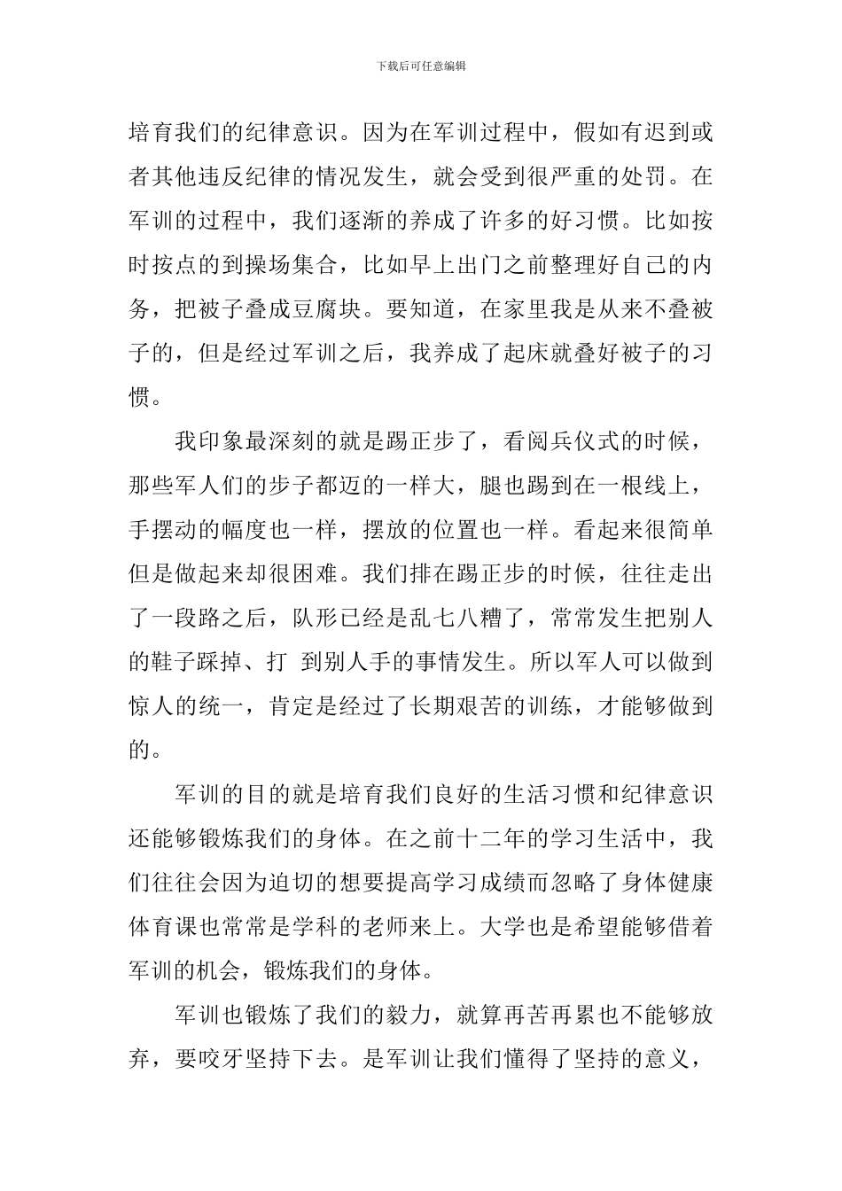 秋季新生军训活动总结_第2页