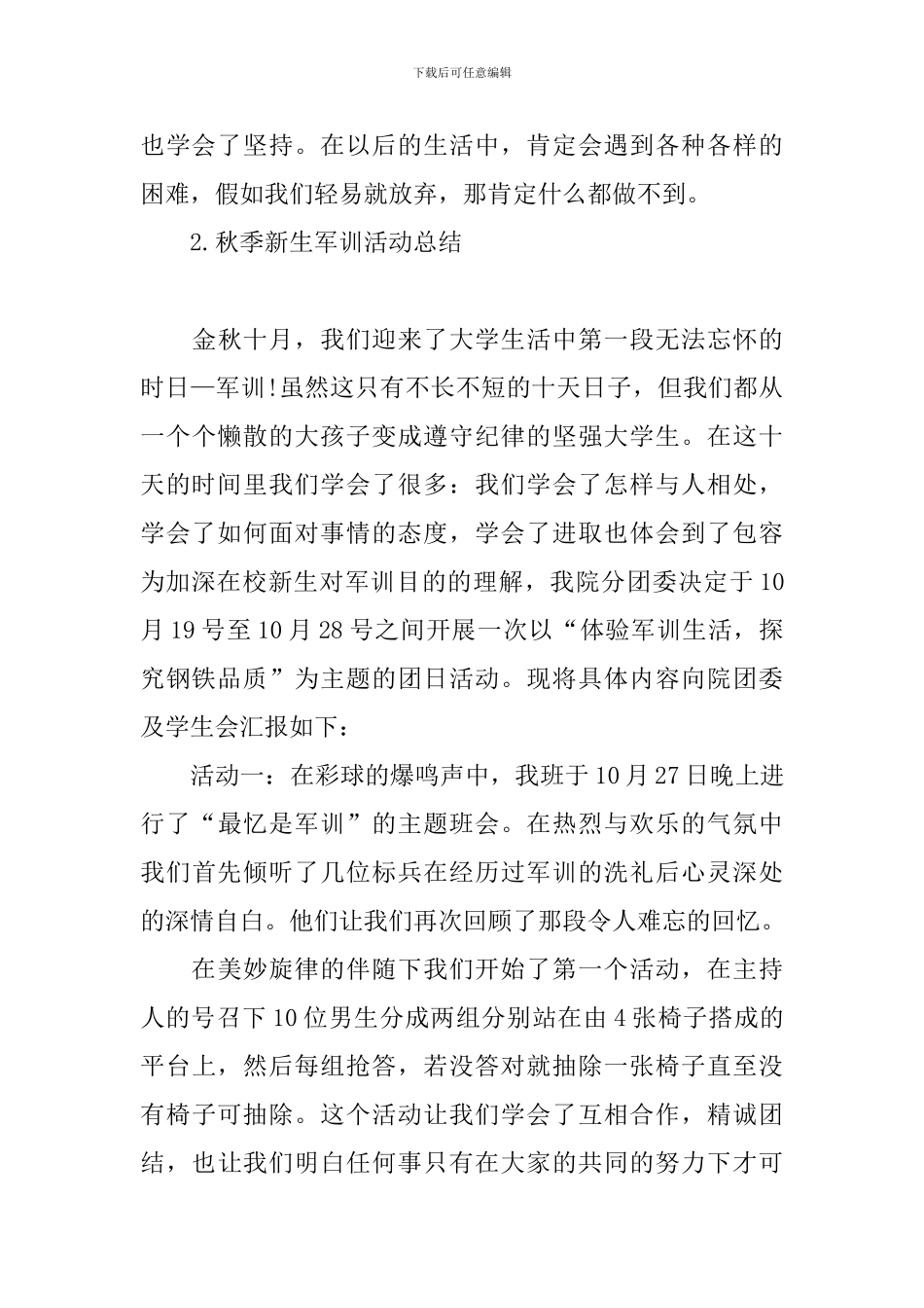 秋季新生军训活动总结_第3页