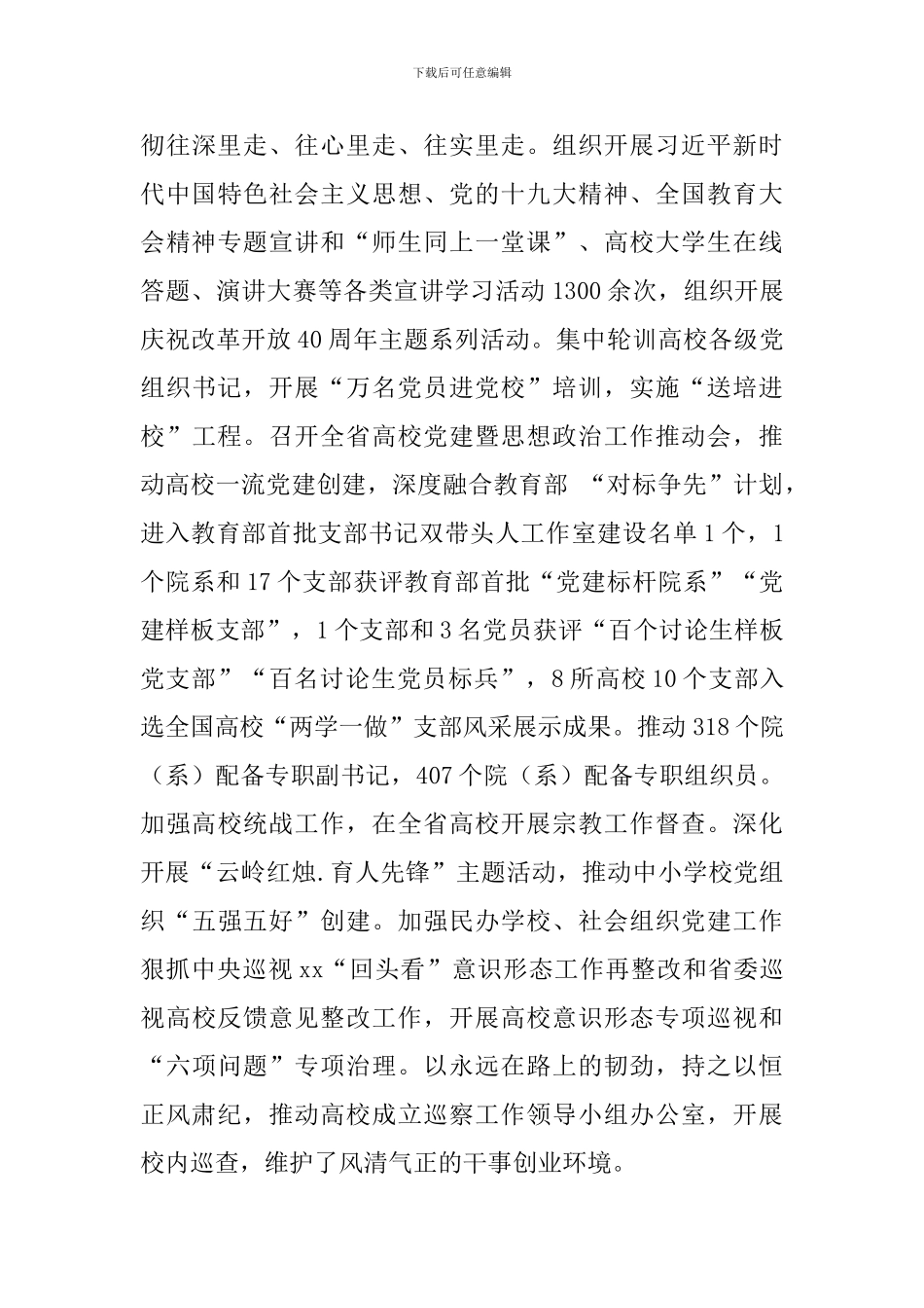 2024年全省教育工作会议讲话稿_第3页