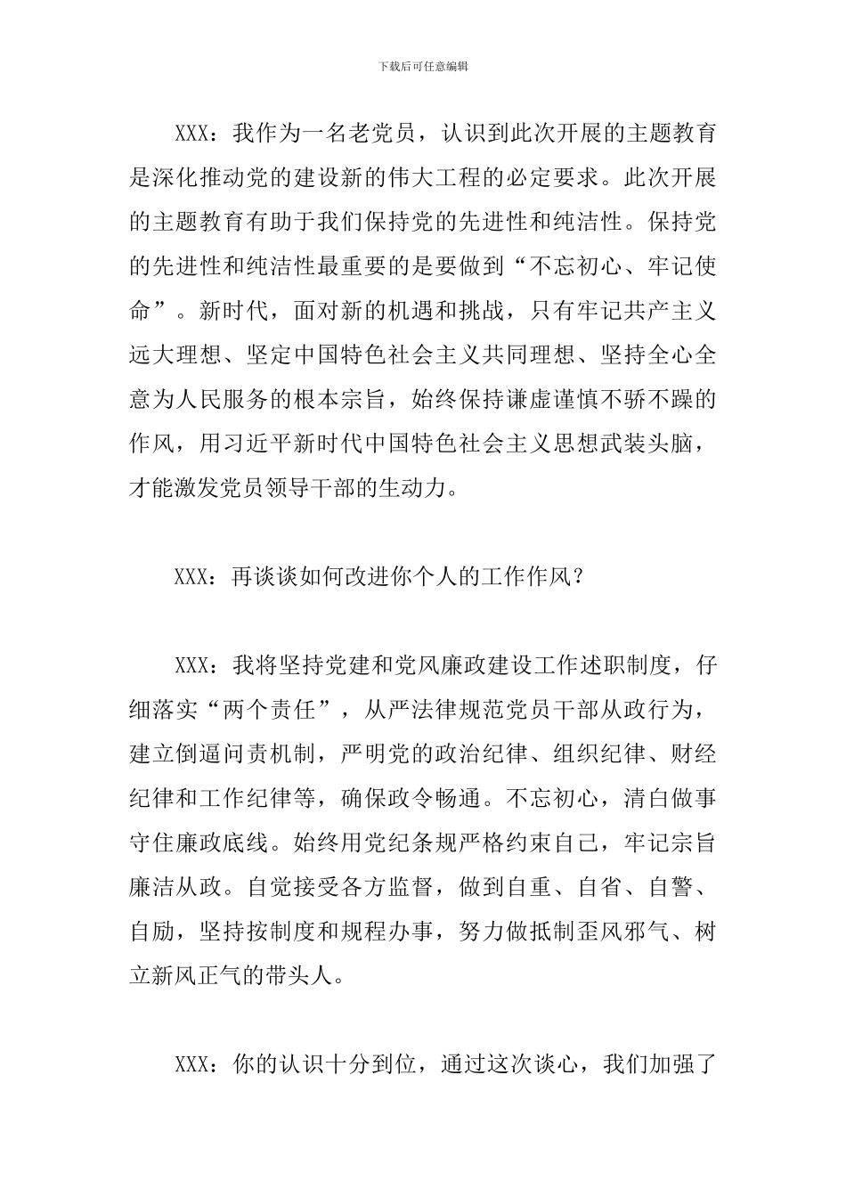 2024入党积极分子谈话记录_第3页