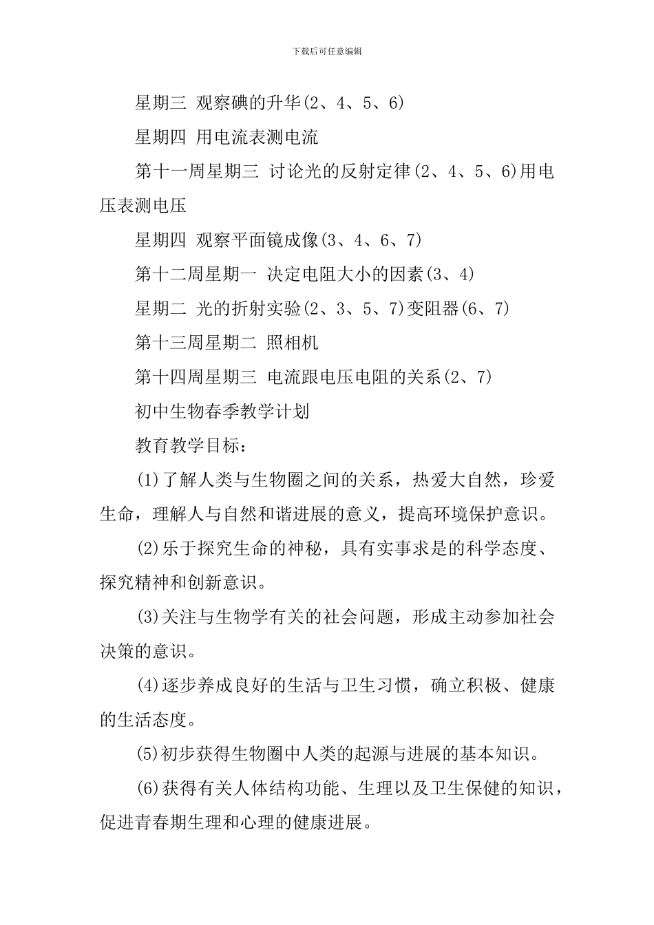 初中年级物理实验教学计划_第3页