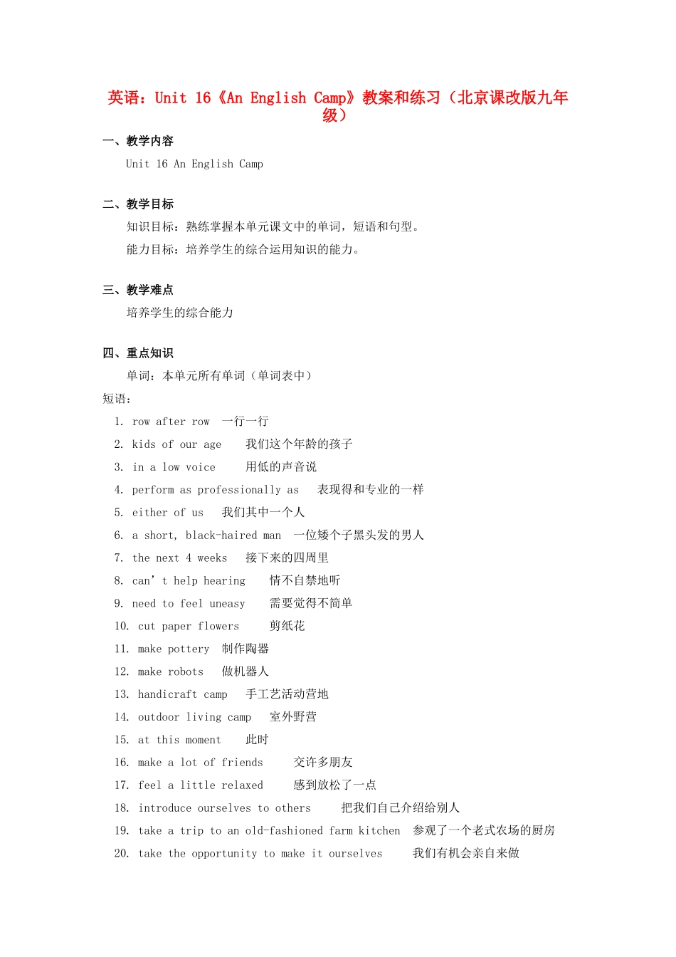 九年级英语 Unit 16《An English Camp》教案和练习 北京课改版_第1页