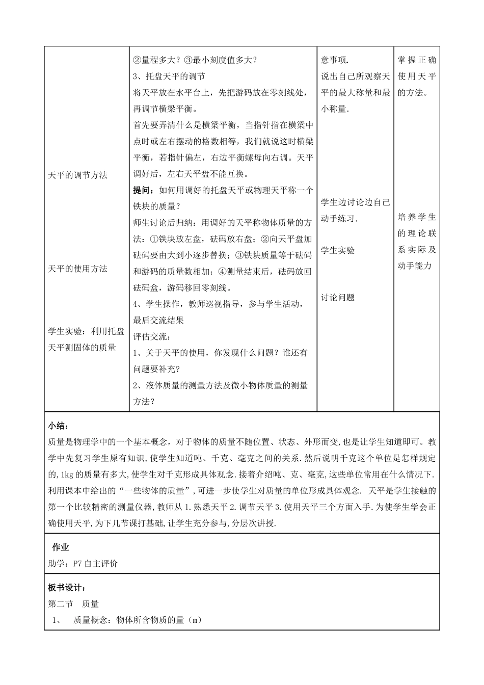 九年级物理 第十一章　多彩的物质世界 二、质量名师教案2 人教新课标版_第3页