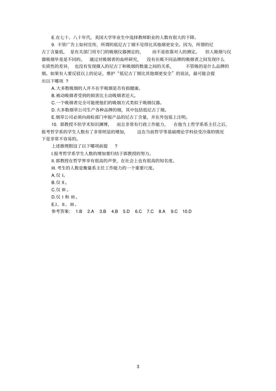 2016逻辑基础练习题附答案三_第3页