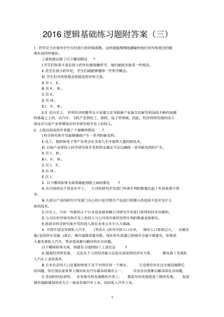 2016逻辑基础练习题附答案三