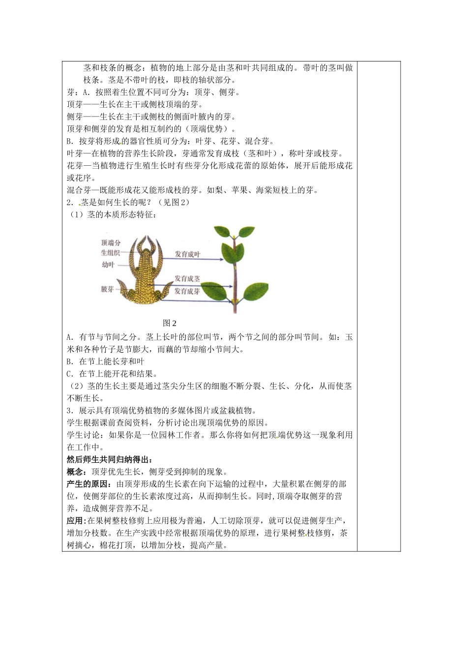 八年级科学上册 6.1 绿色植物的营养器官教案(二) 华东师大版_第2页