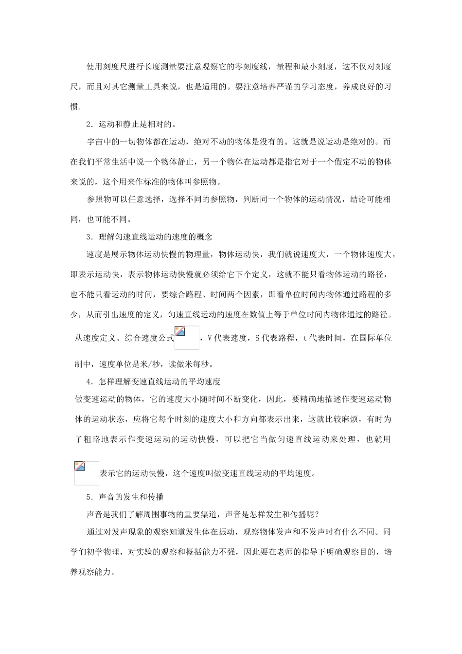 九年级物理下册 第一单元 测量 运动 声教案 苏科版_第2页