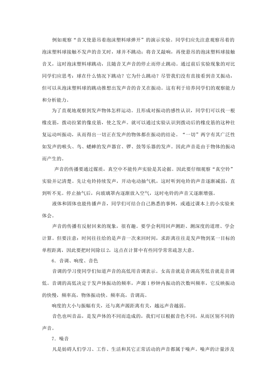 九年级物理下册 第一单元 测量 运动 声教案 苏科版_第3页