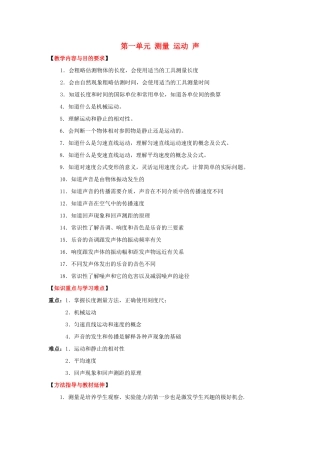 九年级物理下册 第一单元 测量 运动 声教案 苏科版