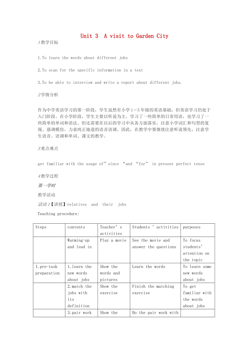 七年级英语下册 Unit 3 A visit to Garden City教学设计 （新版）牛津上海版-牛津上海版初中七年级下册英语教案_第1页